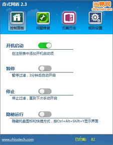 網絡信息安全軟件奇式網盾v2.4下載指南——當易網助力網絡安全防護